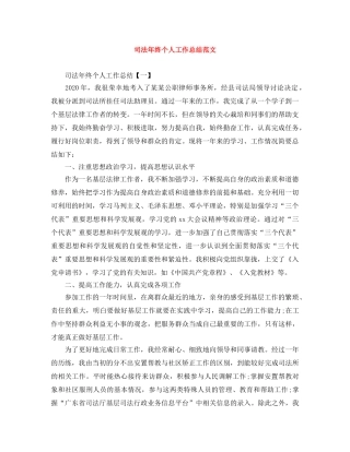 司法年终个人工作总结范文 