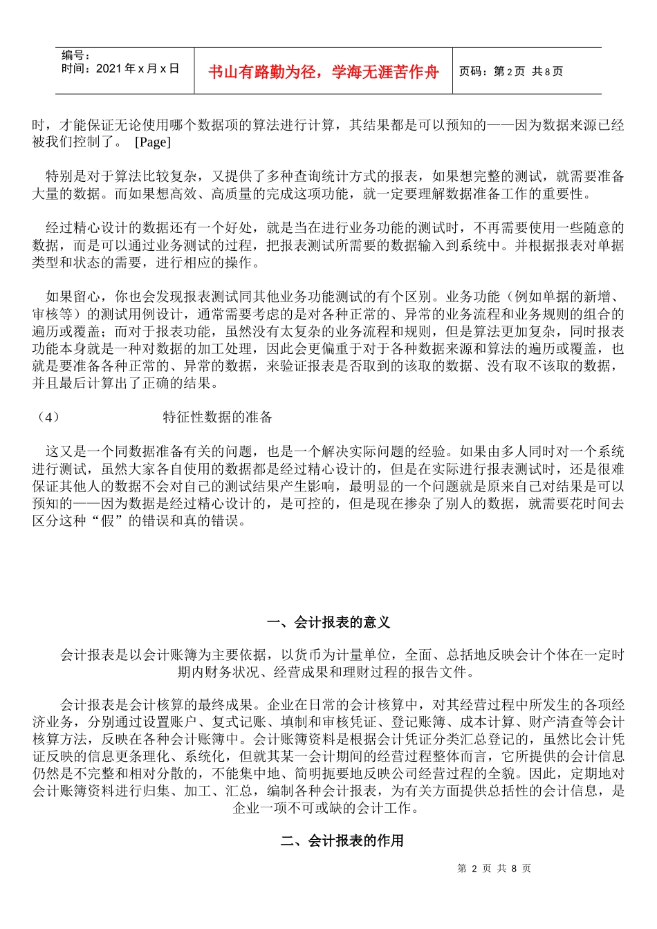 进销存报表的重要性_第2页