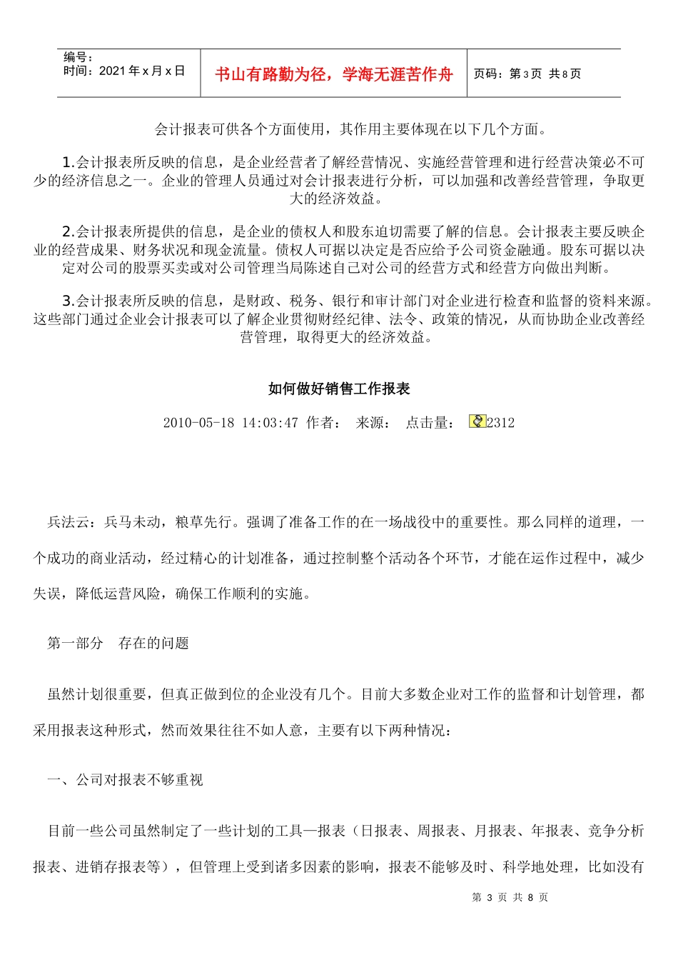 进销存报表的重要性_第3页