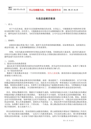 进销存报表的重要性