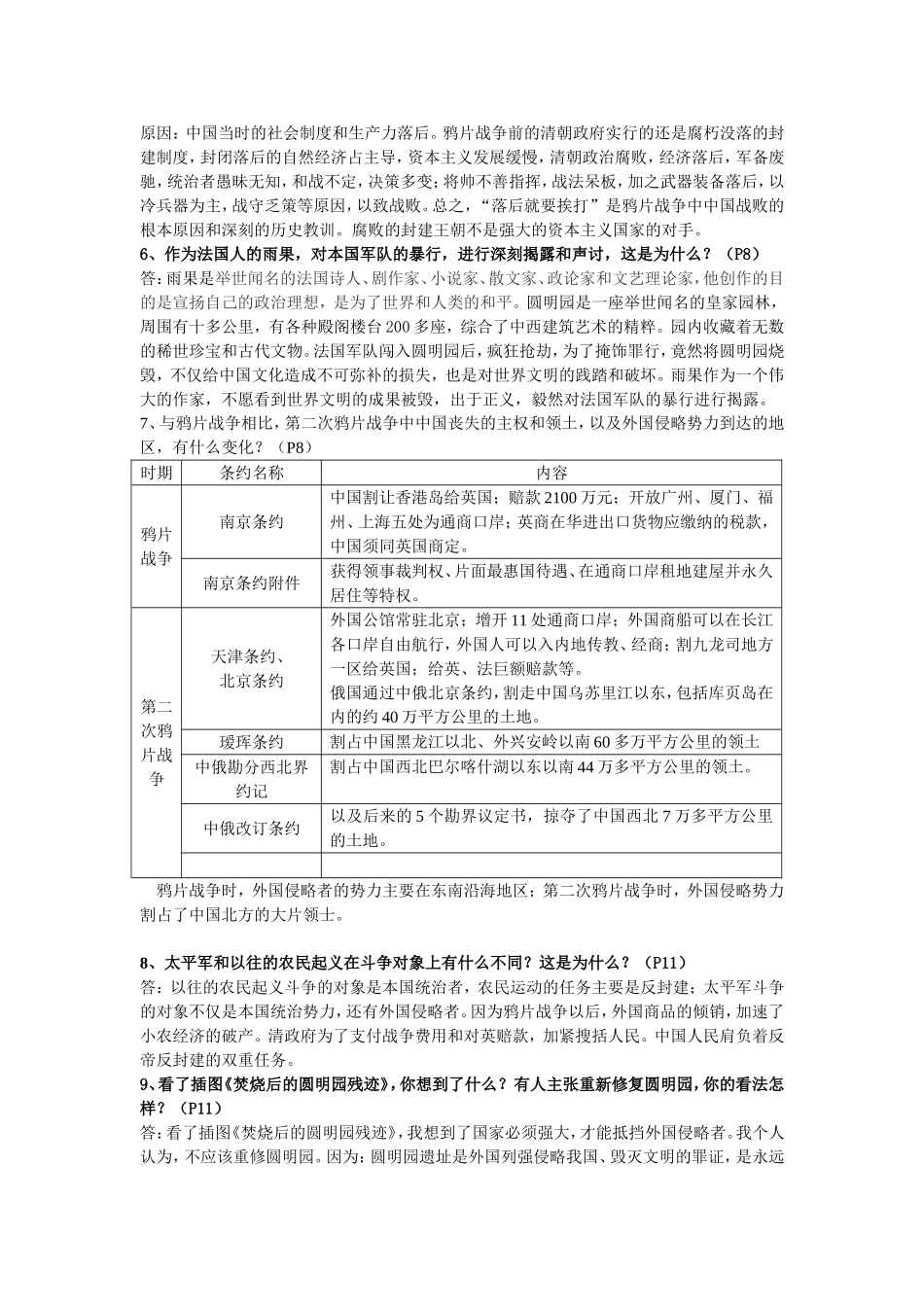 八年级历史上岳麓版课后习题答案_第2页