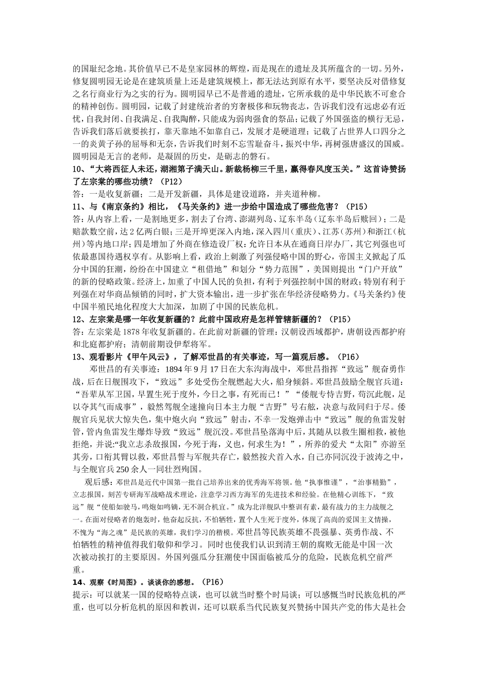 八年级历史上岳麓版课后习题答案_第3页