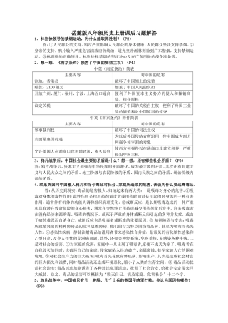 八年级历史上岳麓版课后习题答案