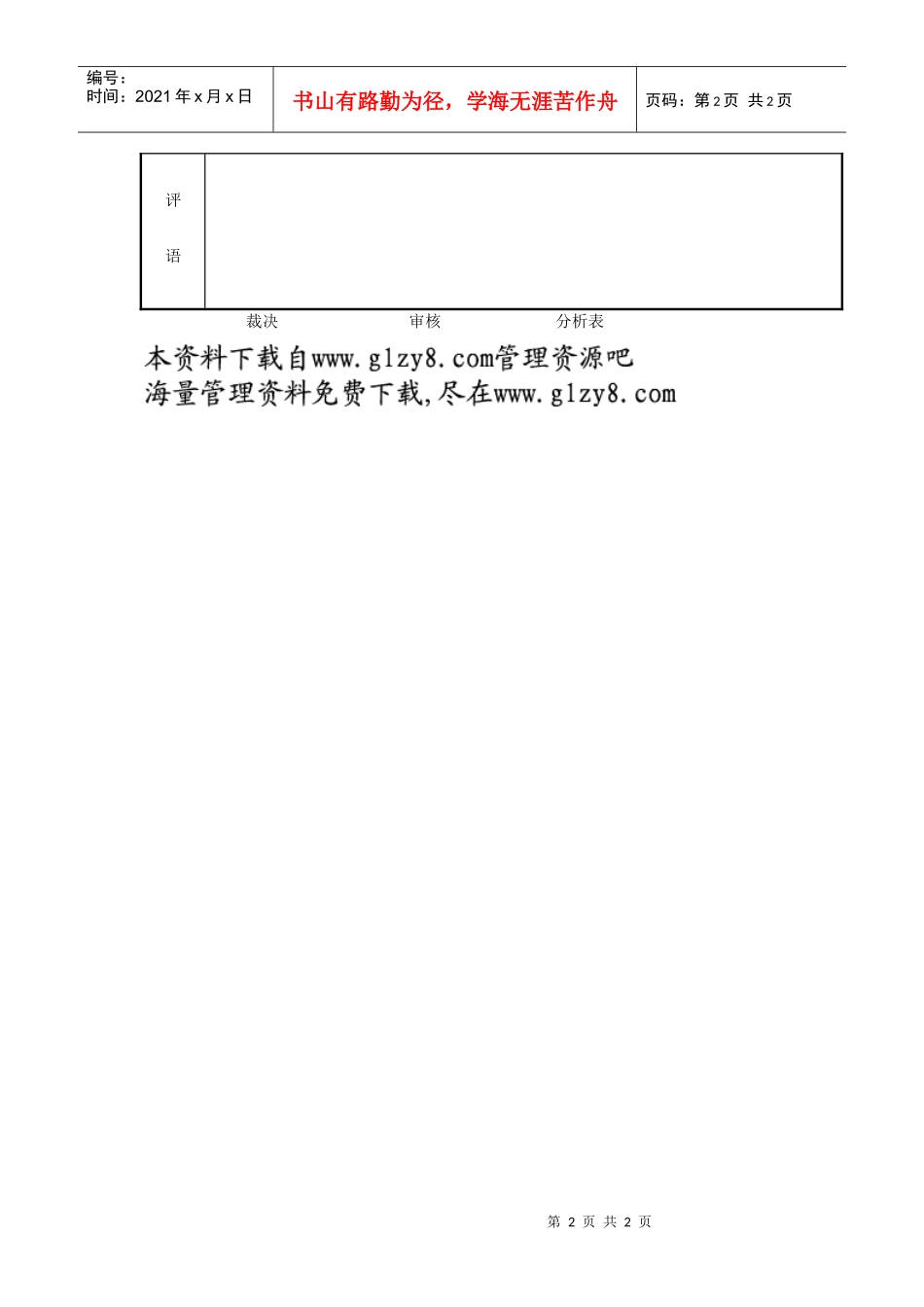 促销成本分析表_第2页