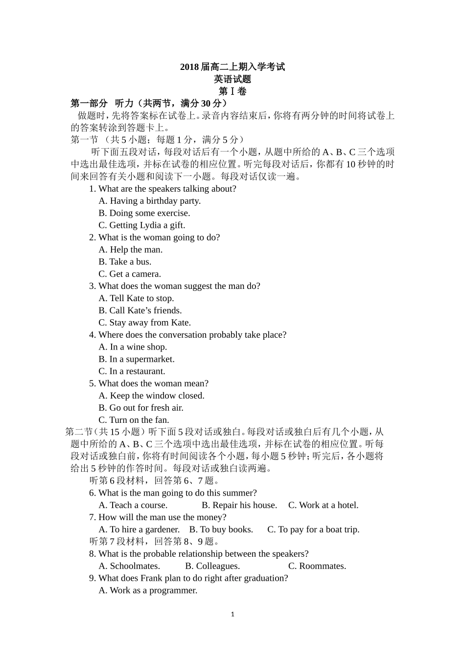 2018级开学考试英语试题_第1页