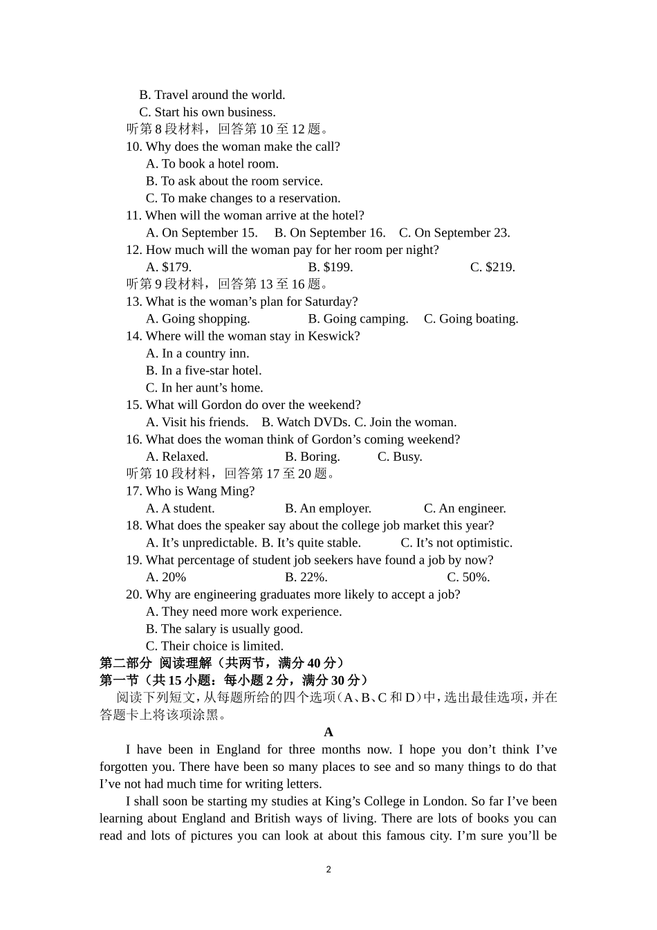 2018级开学考试英语试题_第2页