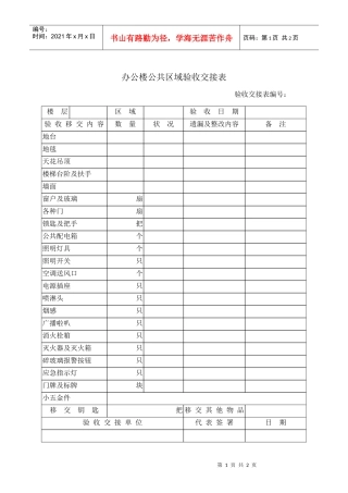 办公楼公共区域验收交接表