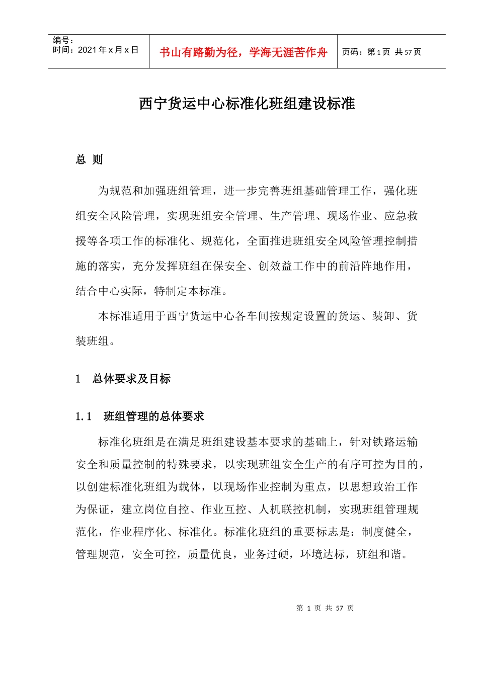 标准化--班组_第1页