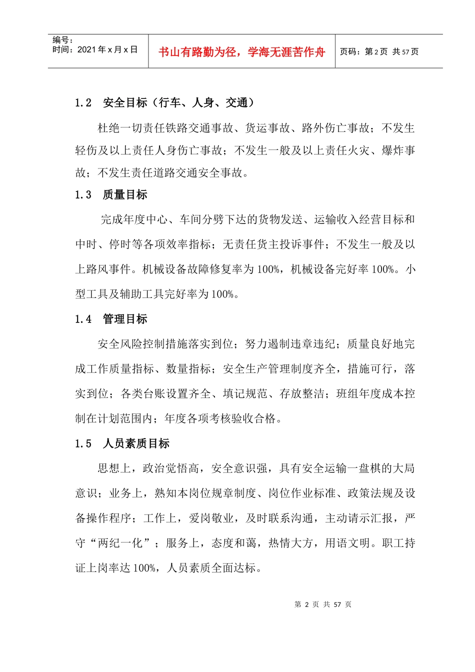 标准化--班组_第2页