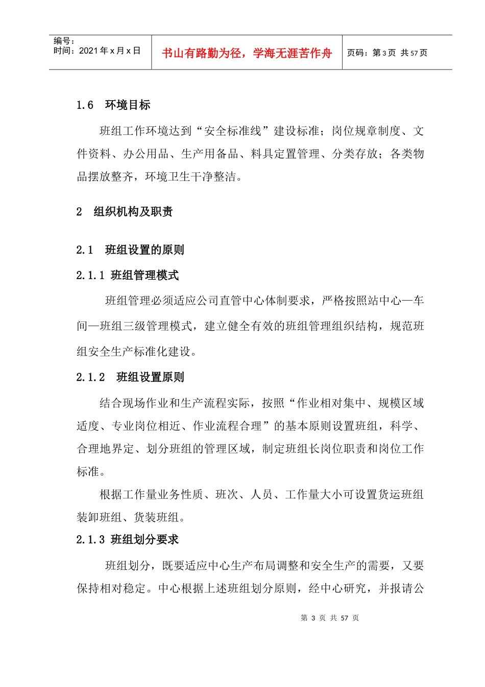 标准化--班组_第3页