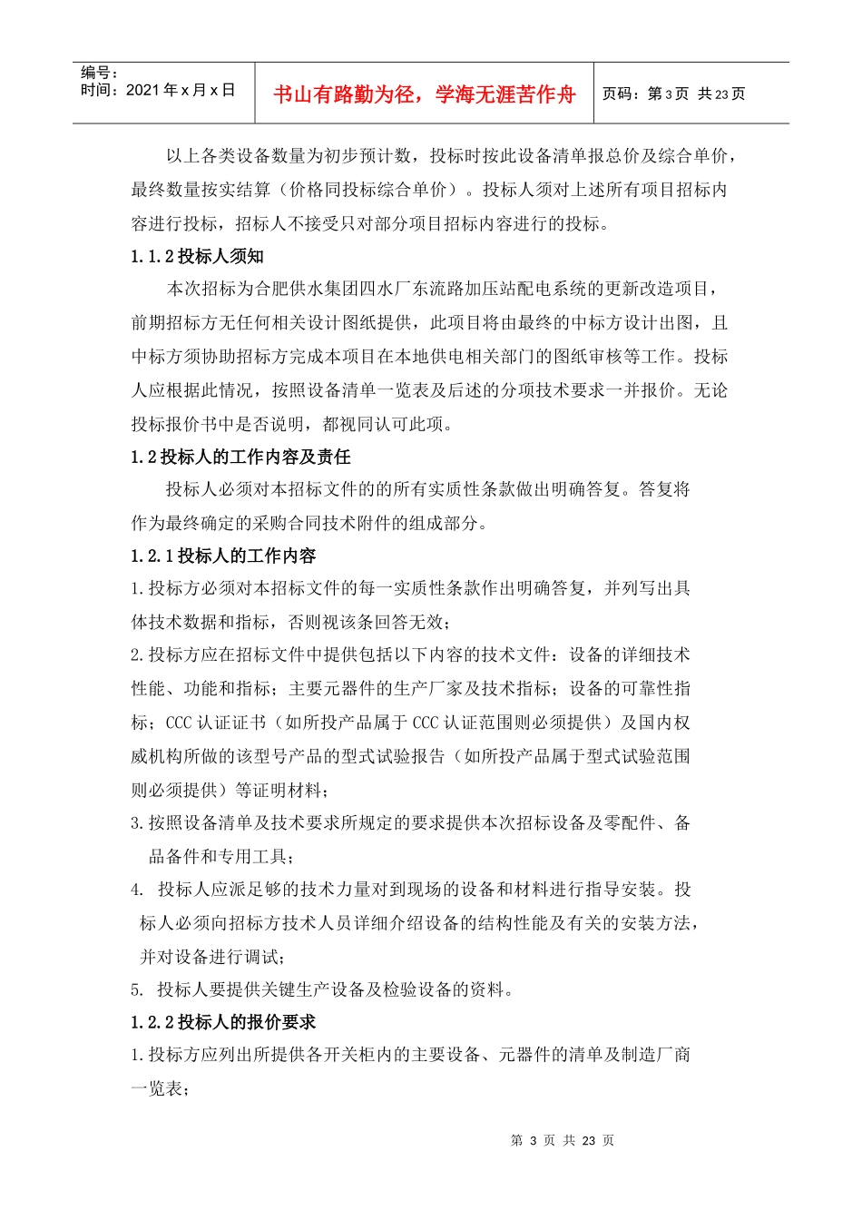 采购需求doc-第三章货物需求一览表_第3页