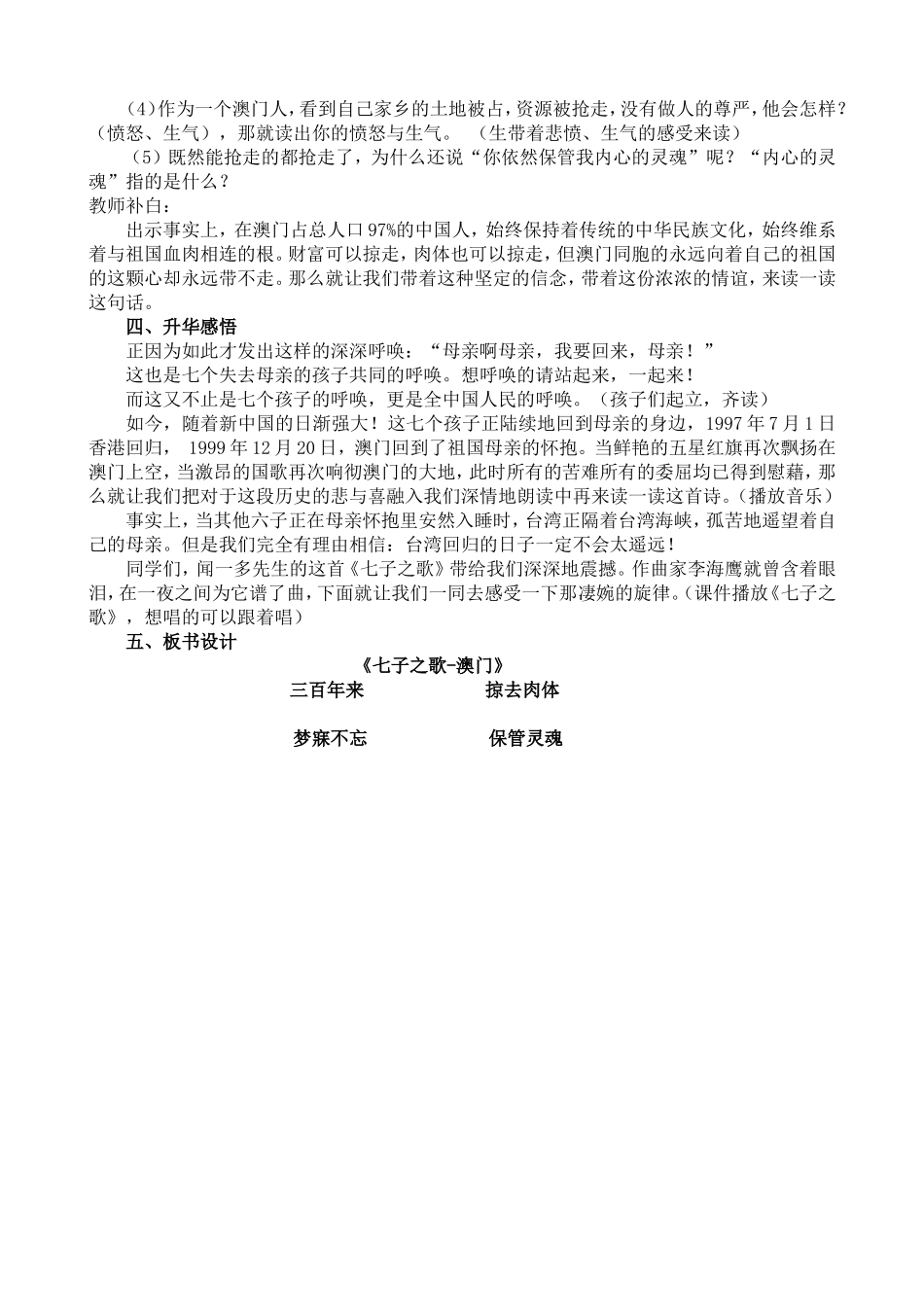 七子之歌教学设计_第2页