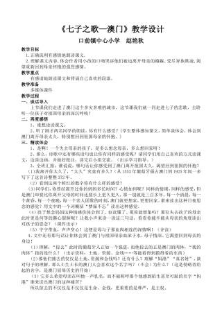 七子之歌教学设计