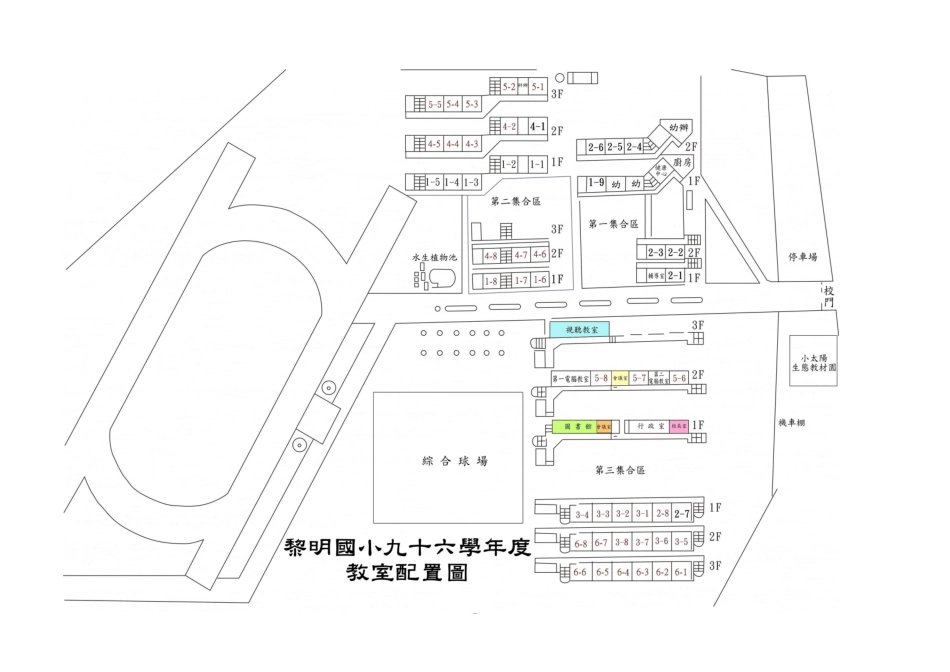 台中市南屯区黎明国民小学学校行政系统表_第3页