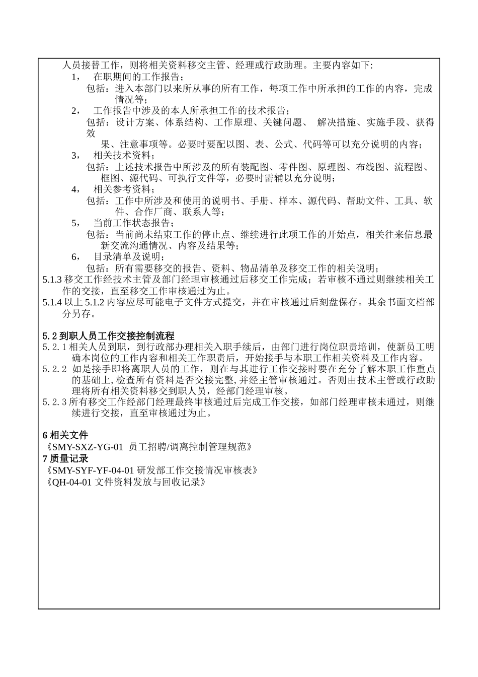 研发部工作交接管理规范_第3页