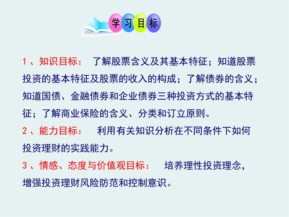 《股票、债券和保险》新_第3页