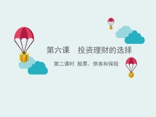 《股票、债券和保险》新