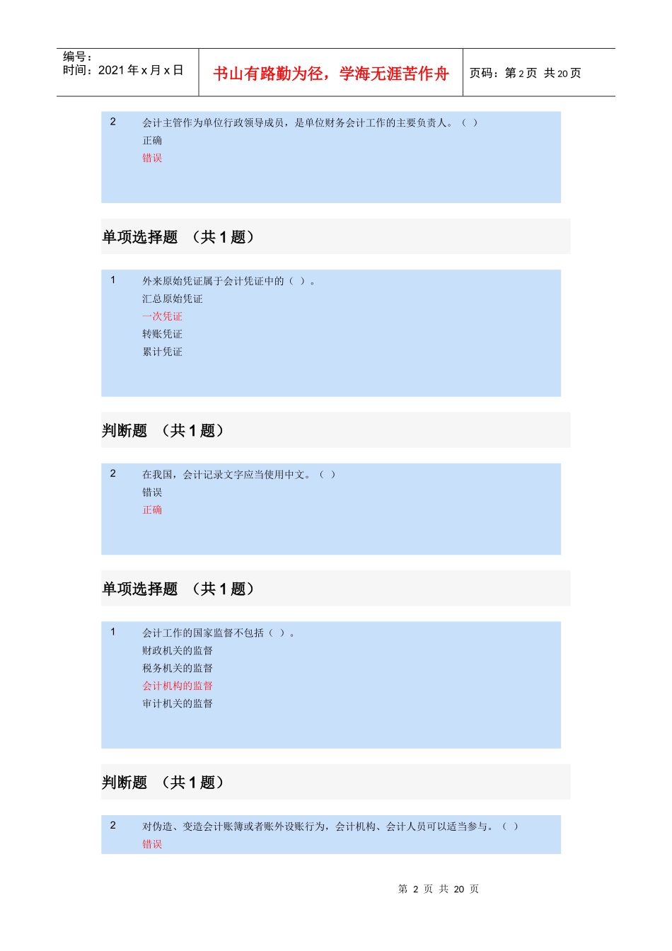 《会计基础工作规范》试题_第2页