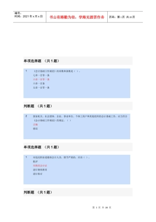 《会计基础工作规范》试题