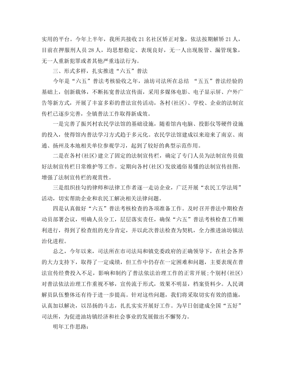 司法年度个人工作总结范文 _第2页