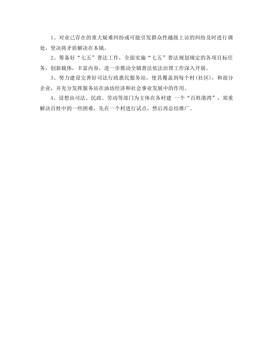 司法年度个人工作总结范文 _第3页