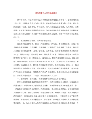 司法年度个人工作总结范文 