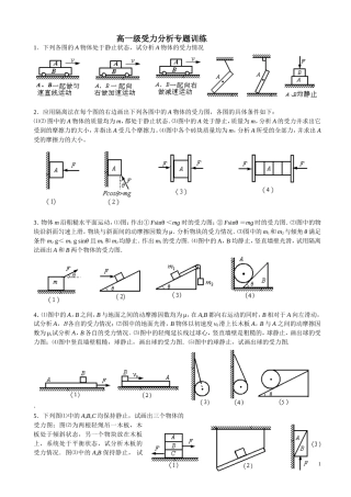 高一受力分析专题训练 (2)