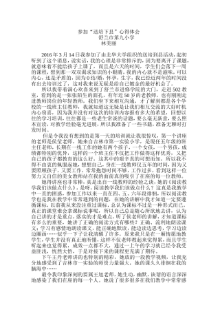 九小林美丽参加培训心得体会