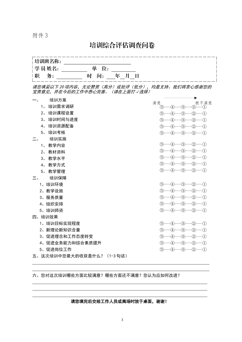 培训评估实表_第3页