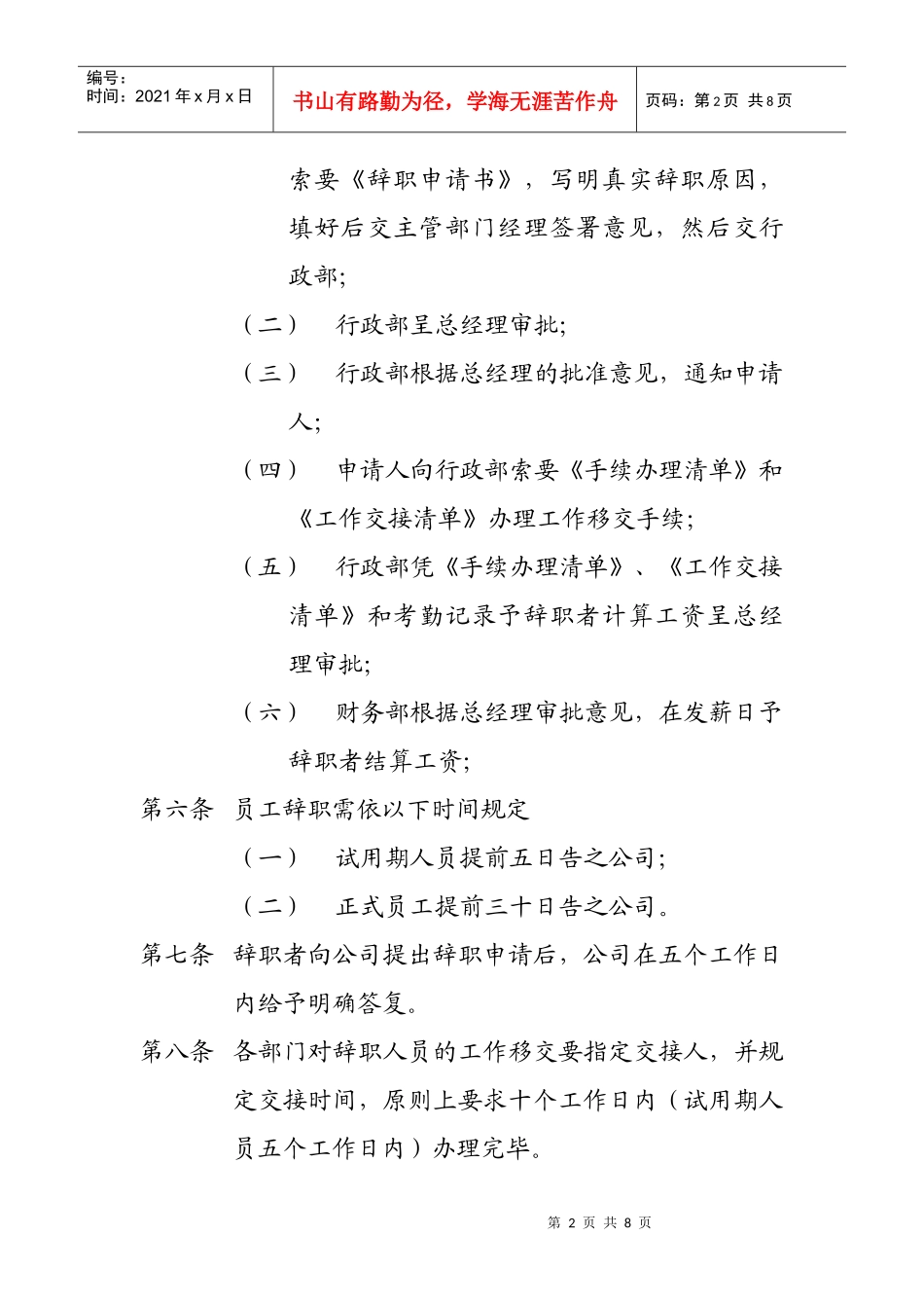员工辞职辞退开除规定_第2页
