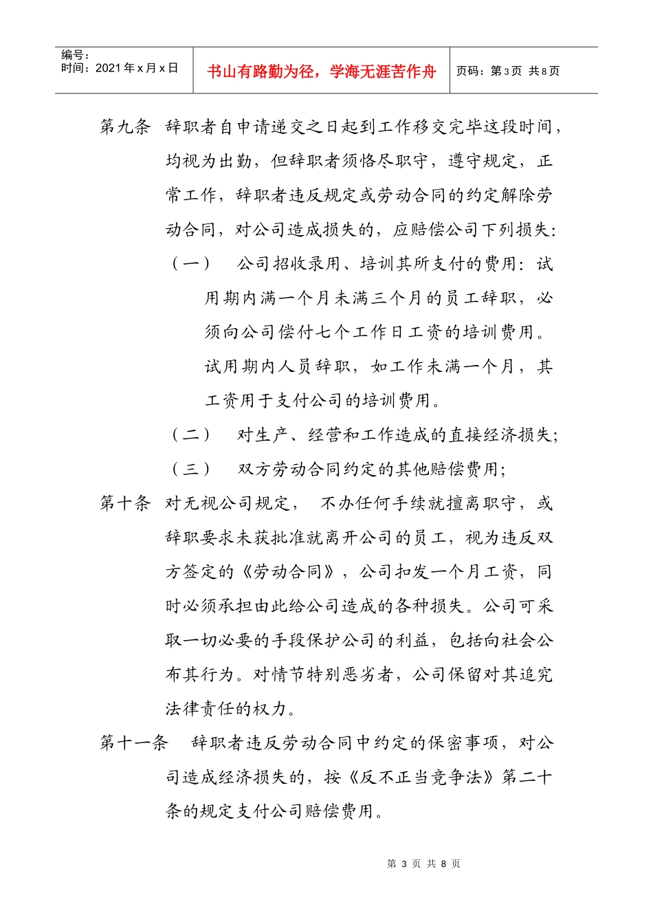 员工辞职辞退开除规定_第3页