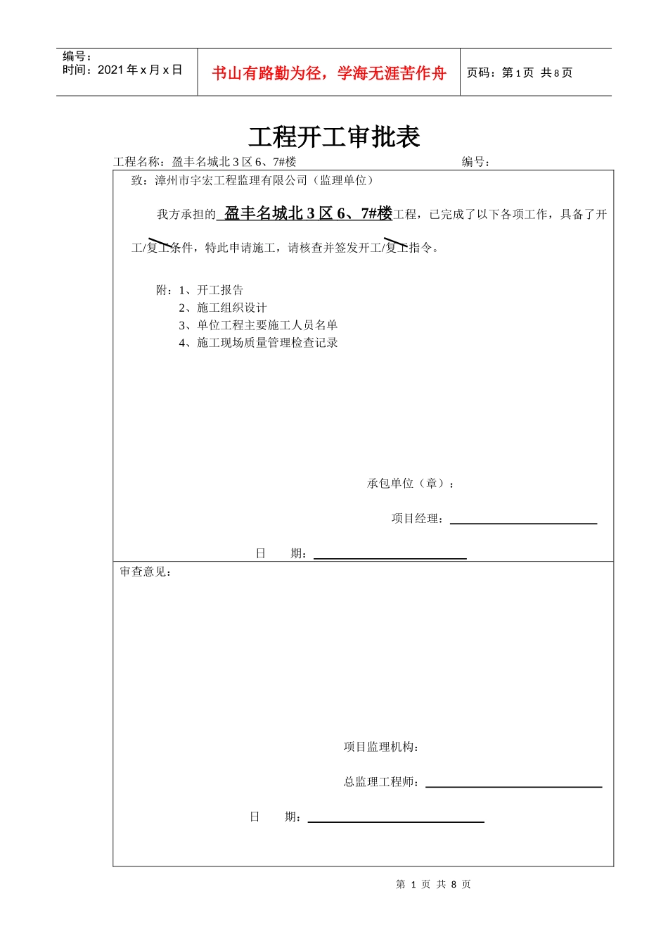 工程开工审批表1_第1页