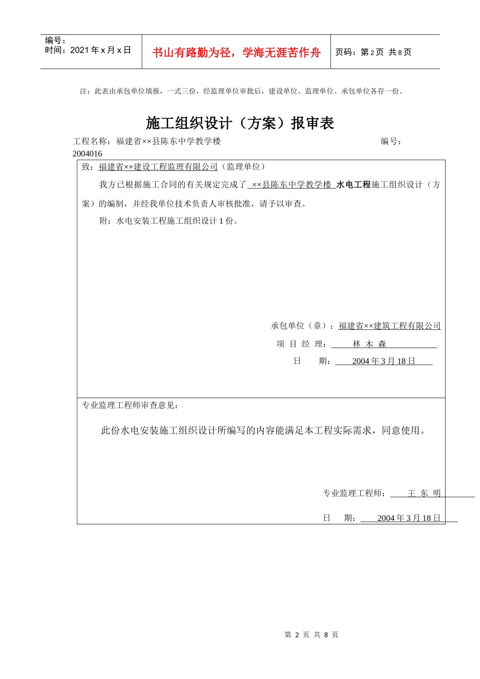 工程开工审批表1_第2页