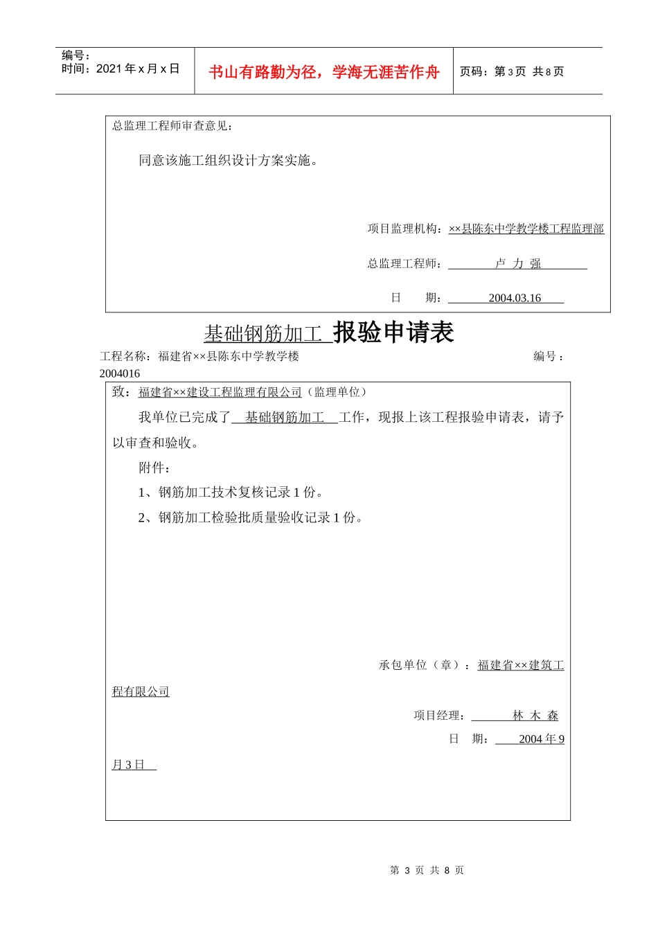 工程开工审批表1_第3页