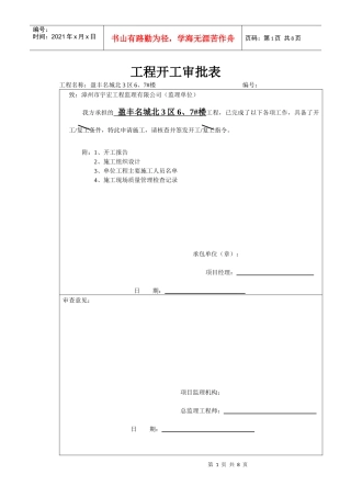 工程开工审批表1