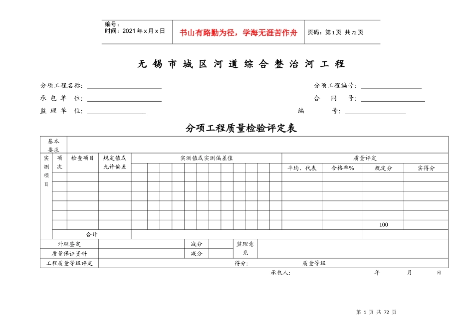分项工程评定表_第1页