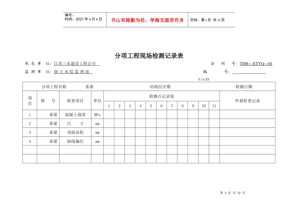 分项工程评定表_第2页