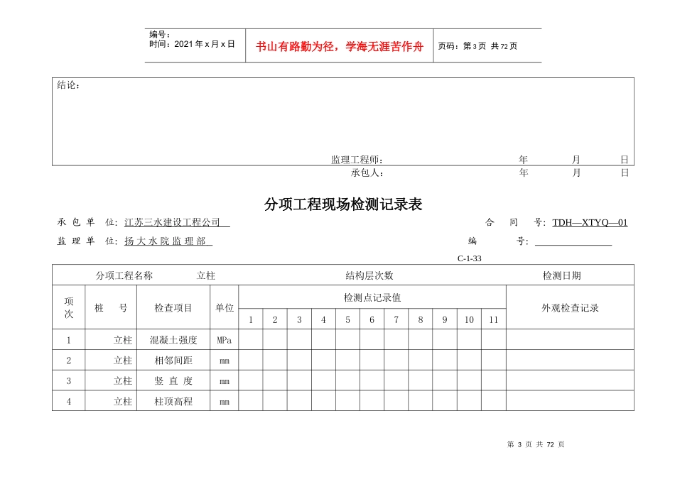 分项工程评定表_第3页