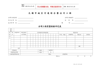分项工程评定表