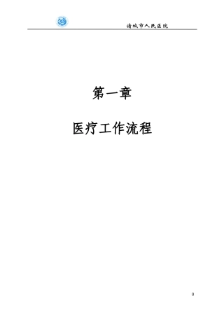 某市人民医院工作流程图集