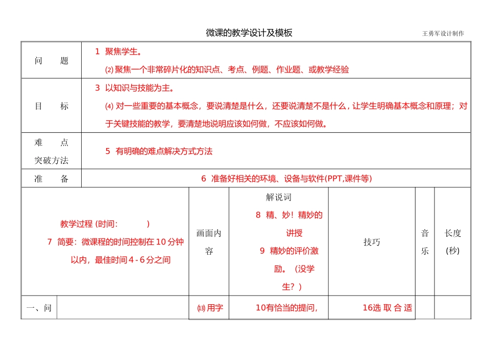 微课的教学设计及模板_第2页