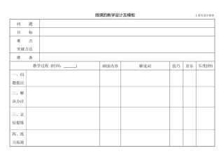 微课的教学设计及模板