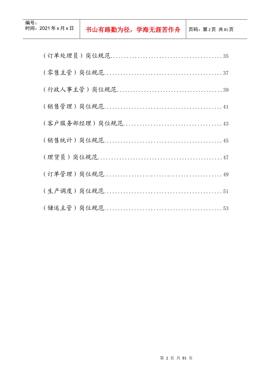 某国内销售公司岗位规范_第2页
