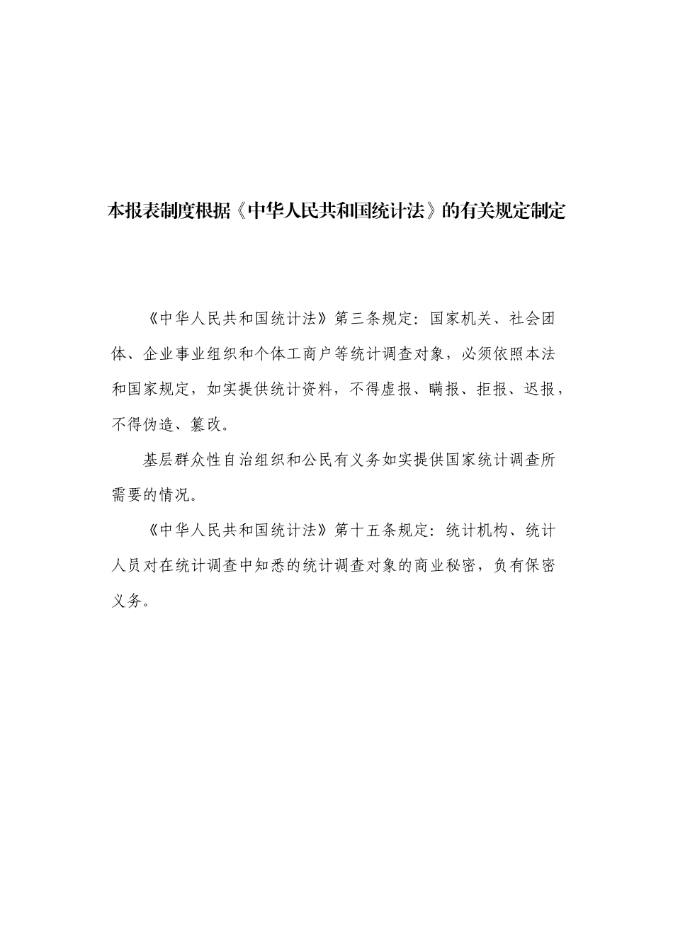 全国教育经费统计报表制度_第3页