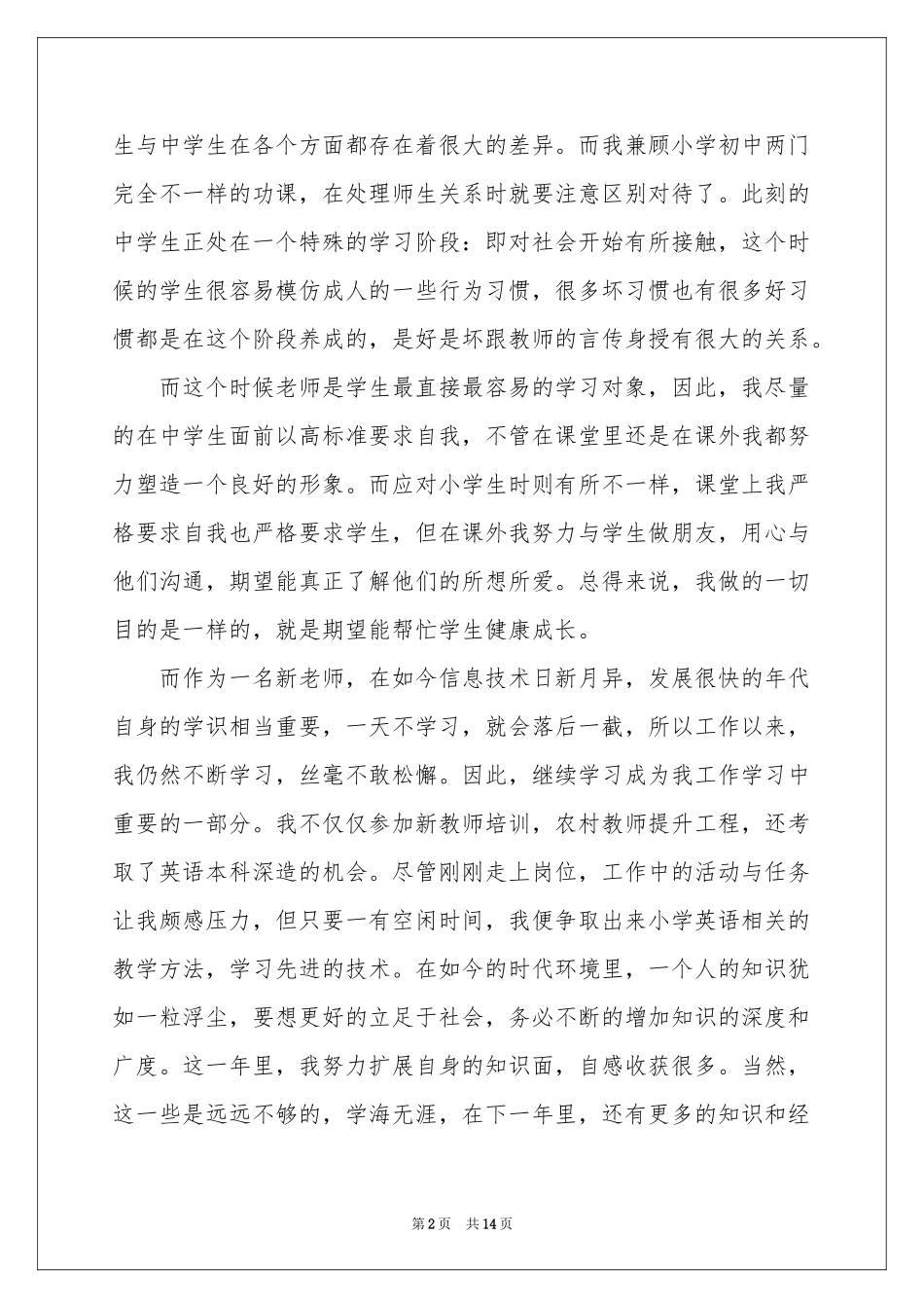 试用期满转正申请自我参考总结_第2页