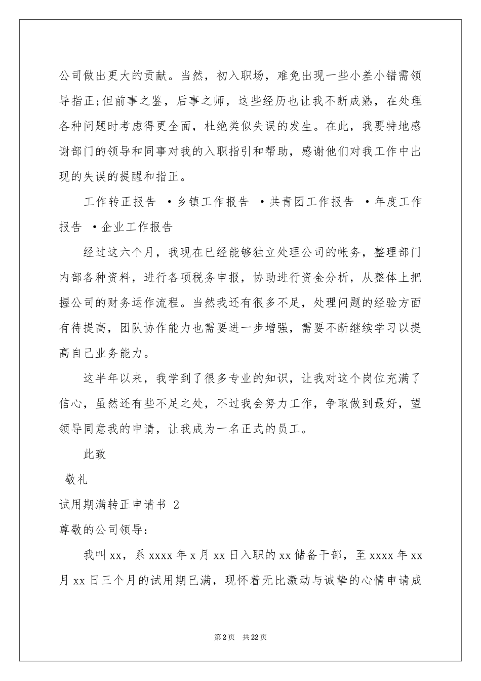 试用期满转正申请书 _第2页