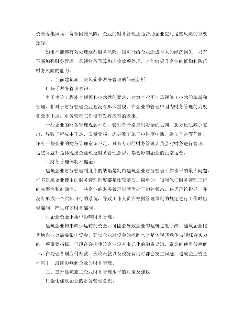 施工企业财务管理工作总结范文_第2页