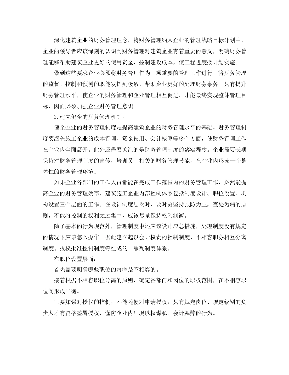 施工企业财务管理工作总结范文_第3页