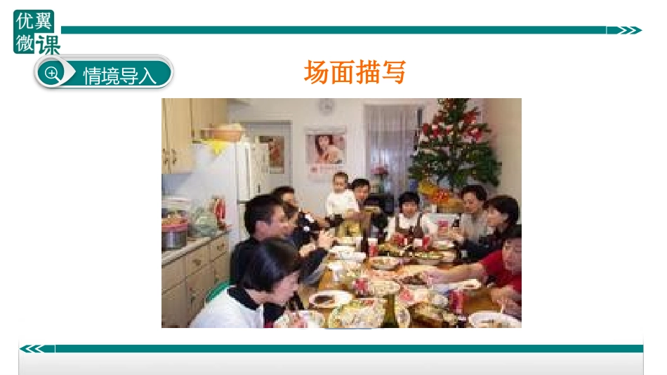 表现方法之场面描写_第2页