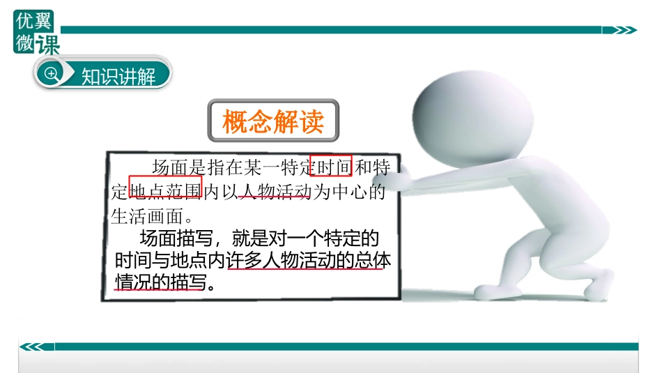 表现方法之场面描写_第3页